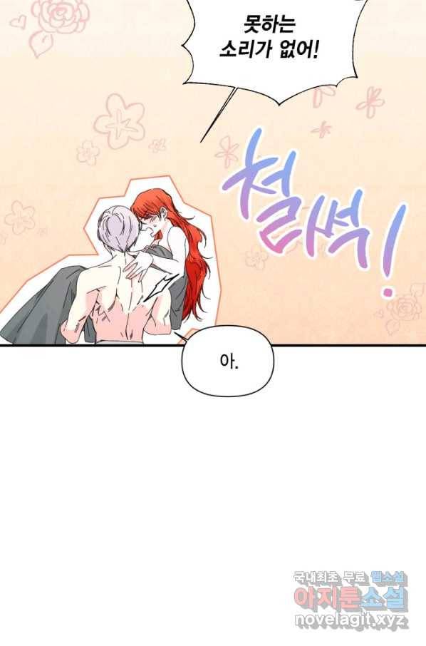 시한부 악녀의 해피엔딩 88화 28