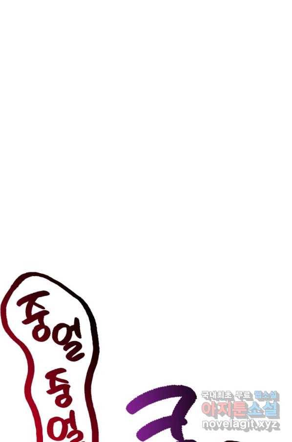 시한부 악녀의 해피엔딩 88화 30