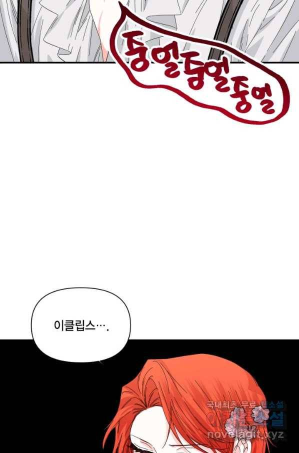 시한부 악녀의 해피엔딩 88화 32