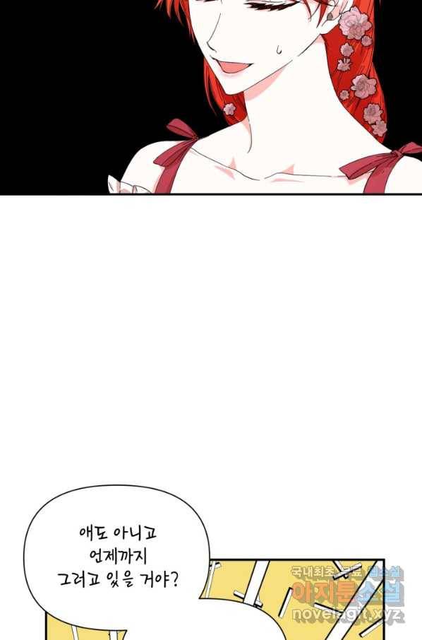 시한부 악녀의 해피엔딩 88화 33