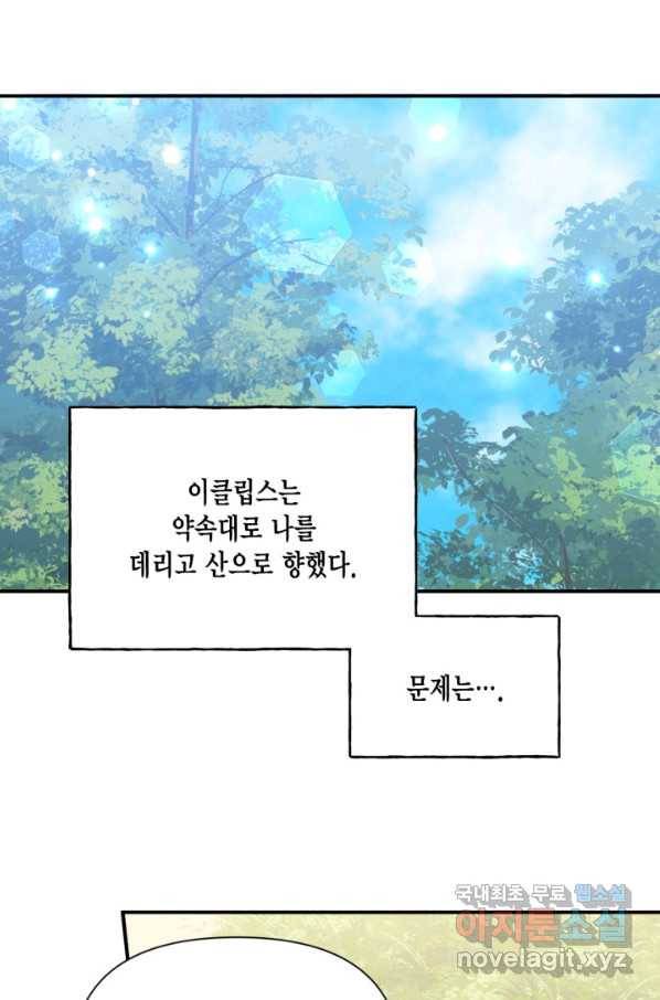 시한부 악녀의 해피엔딩 88화 35