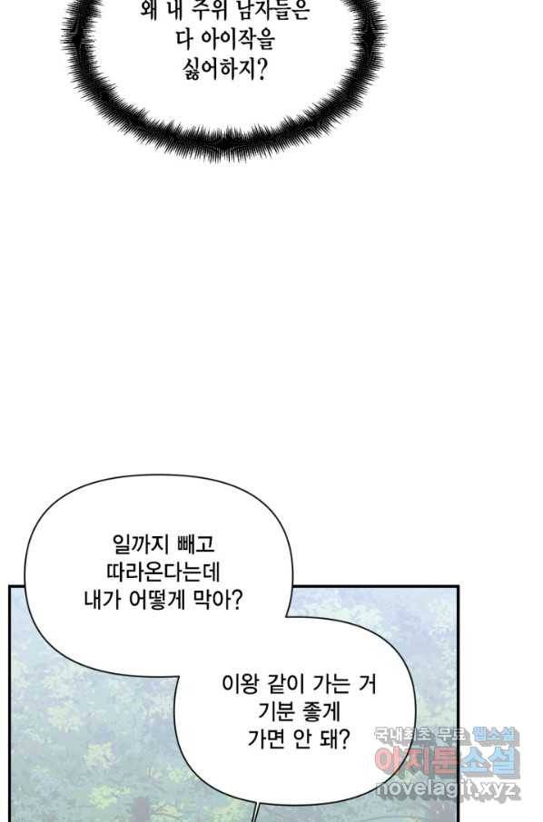 시한부 악녀의 해피엔딩 88화 38
