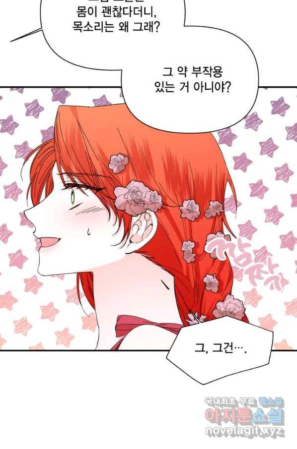 시한부 악녀의 해피엔딩 88화 40