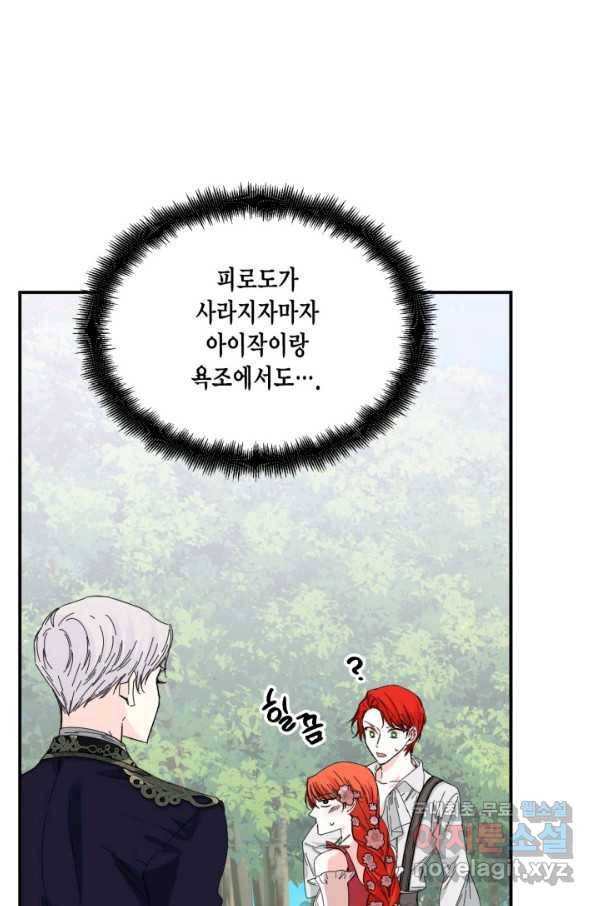 시한부 악녀의 해피엔딩 88화 41