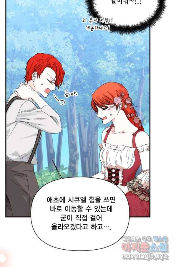 시한부 악녀의 해피엔딩 88화 44