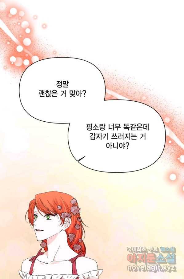시한부 악녀의 해피엔딩 88화 45