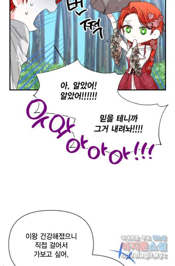 시한부 악녀의 해피엔딩 88화 47