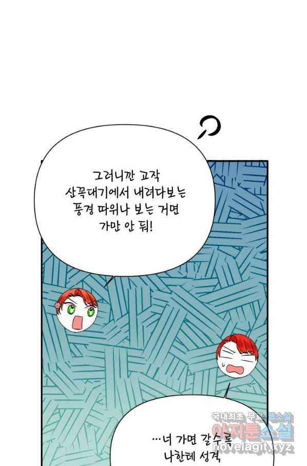 시한부 악녀의 해피엔딩 88화 49