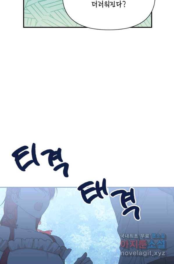 시한부 악녀의 해피엔딩 88화 50