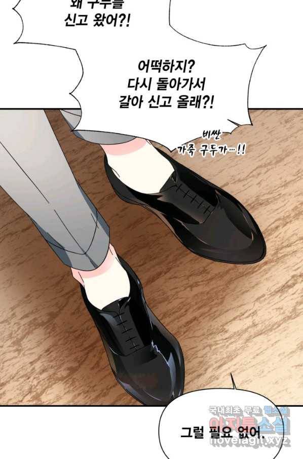 시한부 악녀의 해피엔딩 88화 56