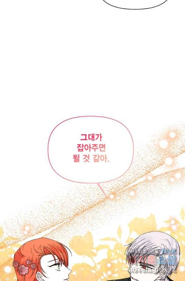 시한부 악녀의 해피엔딩 88화 57