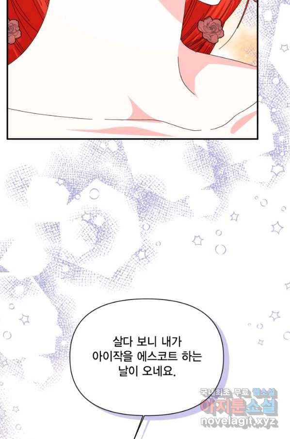 시한부 악녀의 해피엔딩 88화 61