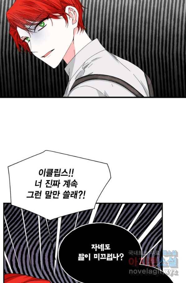 시한부 악녀의 해피엔딩 88화 64