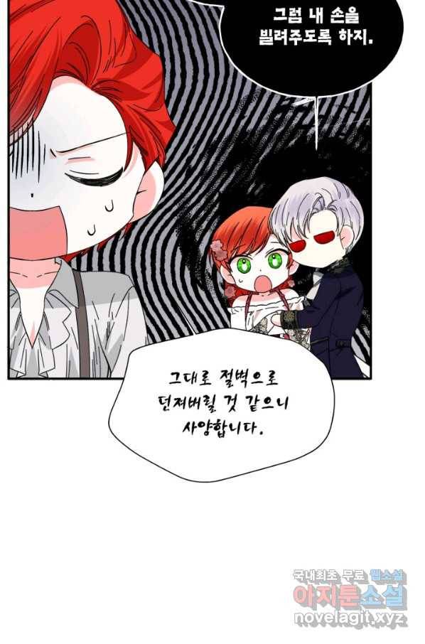 시한부 악녀의 해피엔딩 88화 65