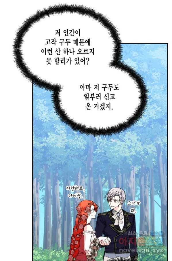 시한부 악녀의 해피엔딩 88화 66