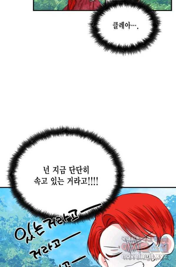 시한부 악녀의 해피엔딩 88화 67