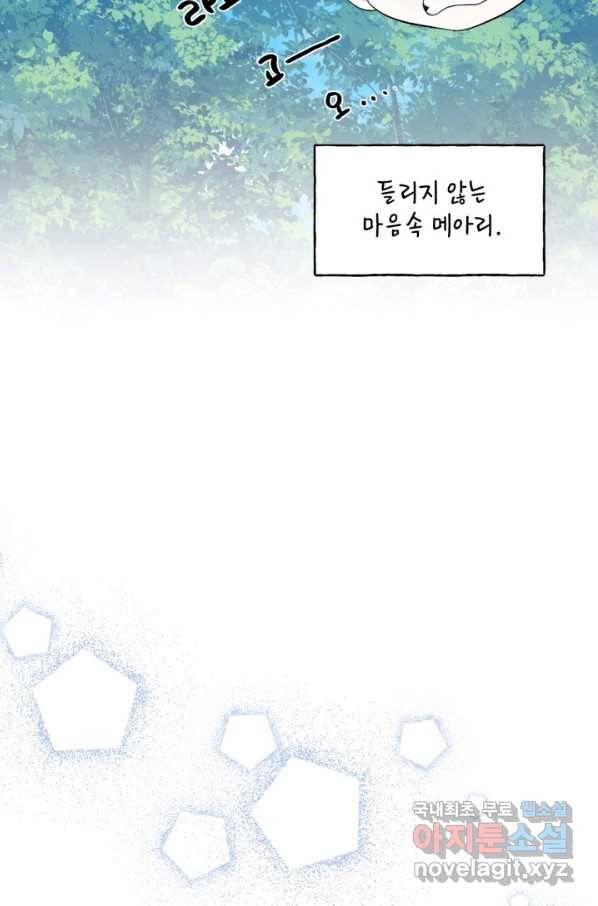 시한부 악녀의 해피엔딩 88화 68