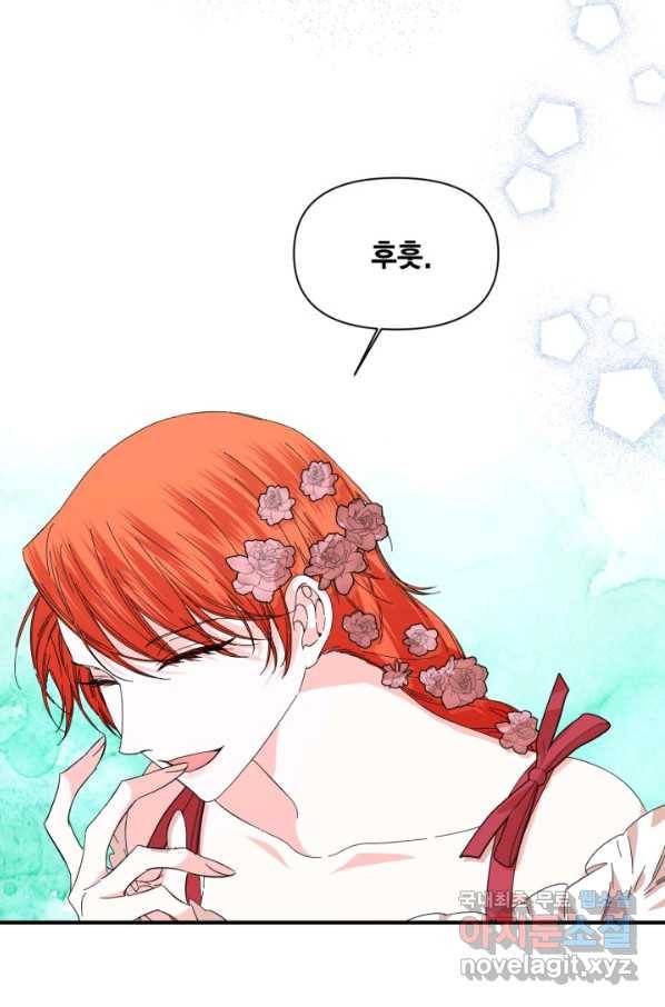 시한부 악녀의 해피엔딩 88화 69