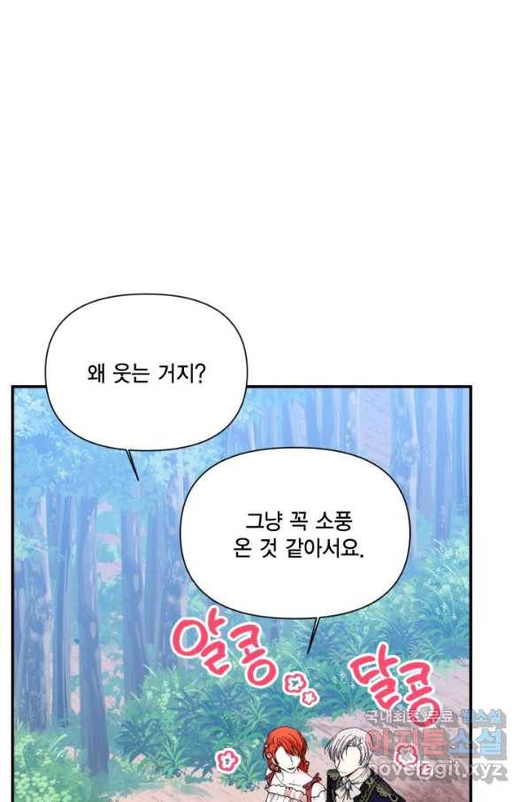 시한부 악녀의 해피엔딩 88화 70