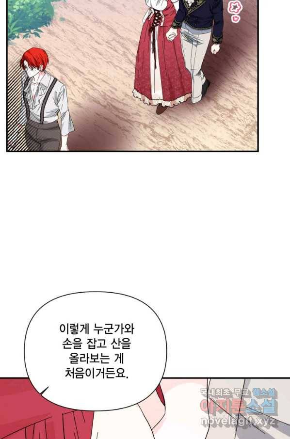 시한부 악녀의 해피엔딩 88화 71