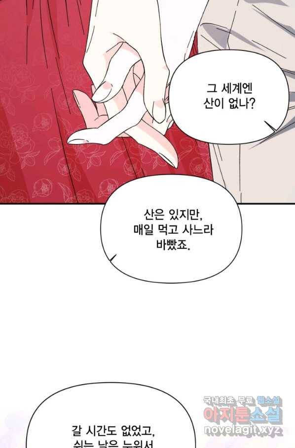 시한부 악녀의 해피엔딩 88화 72