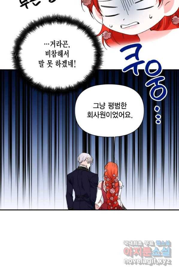 시한부 악녀의 해피엔딩 88화 78