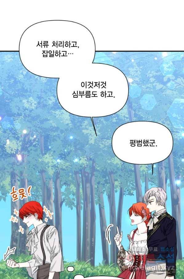 시한부 악녀의 해피엔딩 88화 79