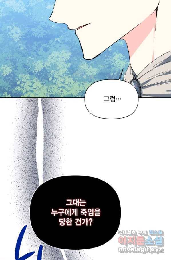 시한부 악녀의 해피엔딩 88화 81