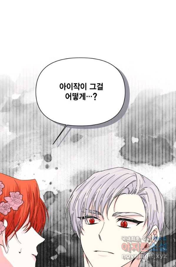 시한부 악녀의 해피엔딩 88화 86