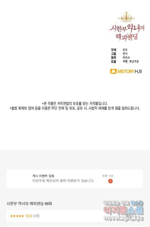 시한부 악녀의 해피엔딩 88화 88