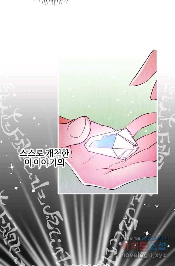 길들이는 공녀님 최종화 4