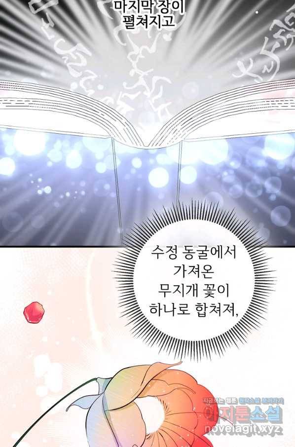 길들이는 공녀님 최종화 5