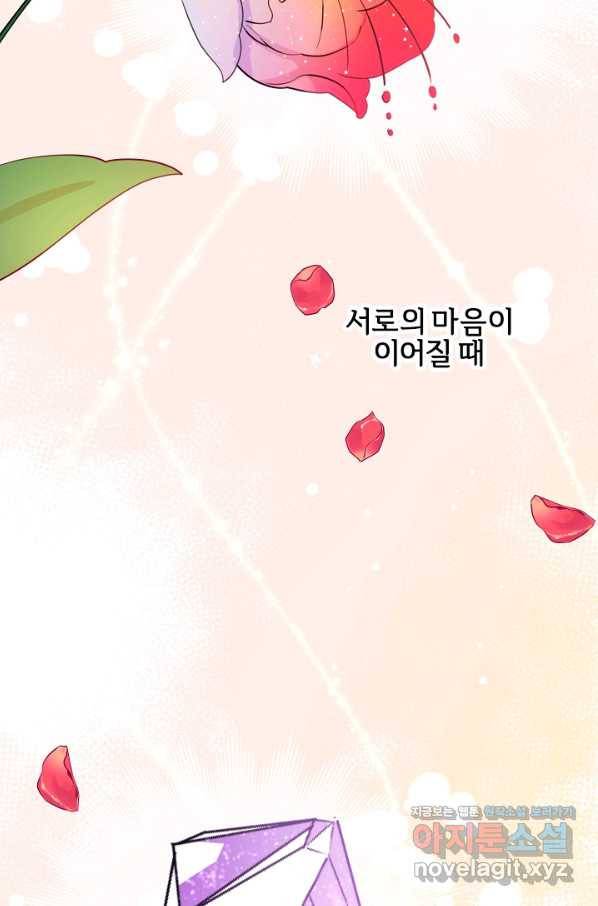 길들이는 공녀님 최종화 6