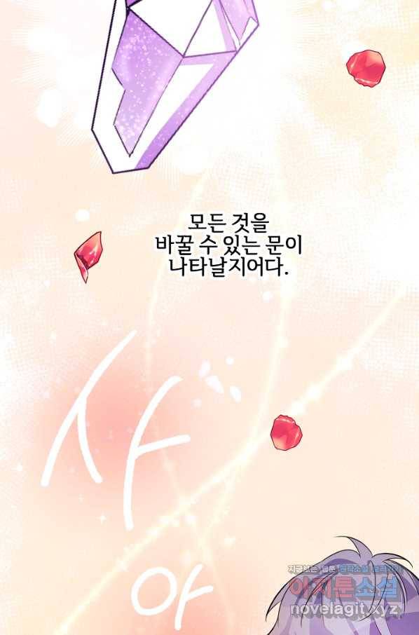 길들이는 공녀님 최종화 7