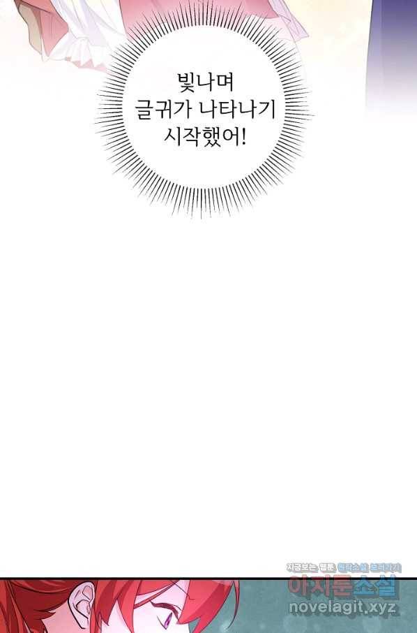 길들이는 공녀님 최종화 9