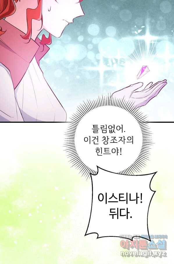길들이는 공녀님 최종화 10