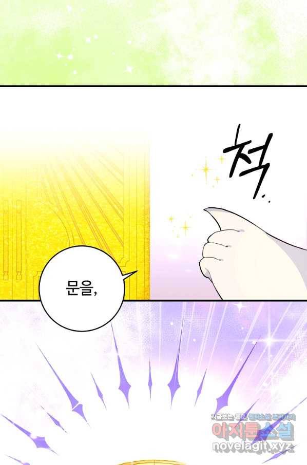 길들이는 공녀님 최종화 11