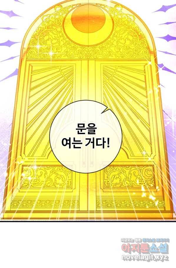 길들이는 공녀님 최종화 12