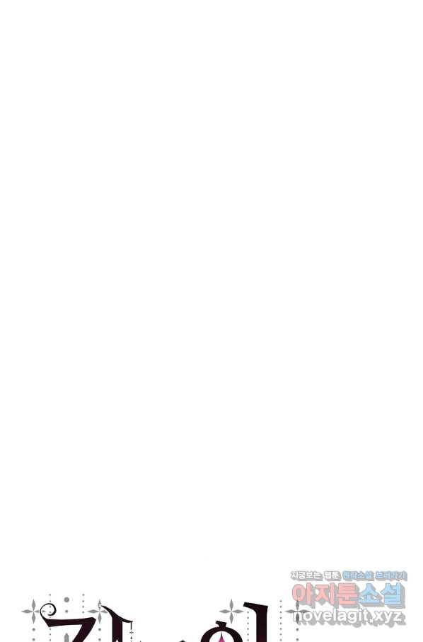 길들이는 공녀님 최종화 13