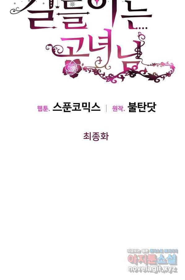 길들이는 공녀님 최종화 14