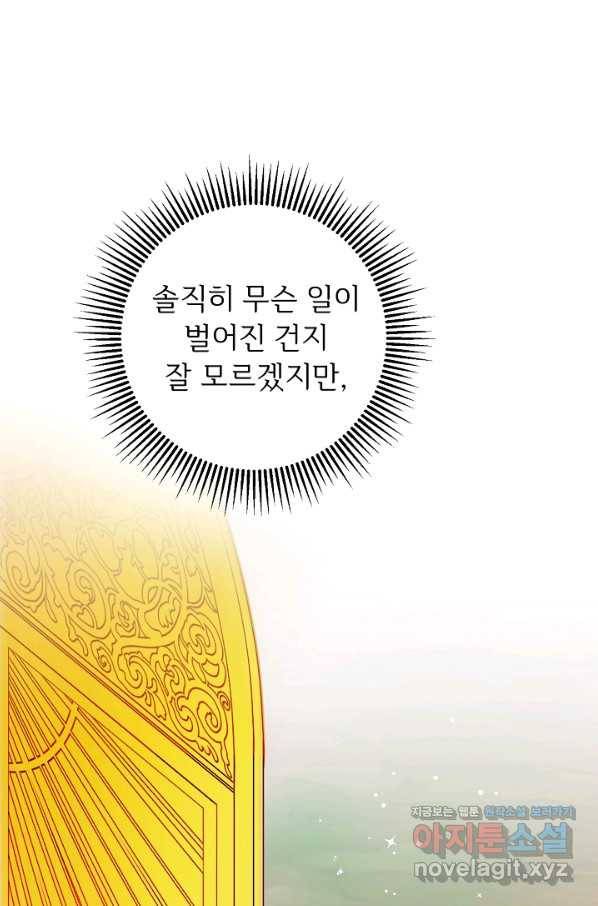 길들이는 공녀님 최종화 15
