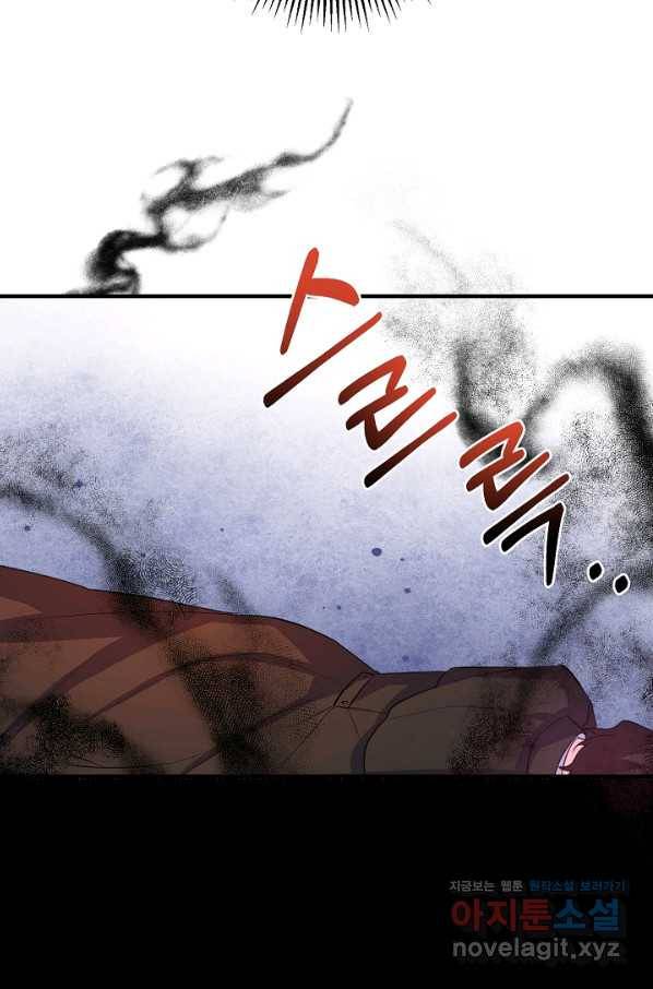 길들이는 공녀님 최종화 17