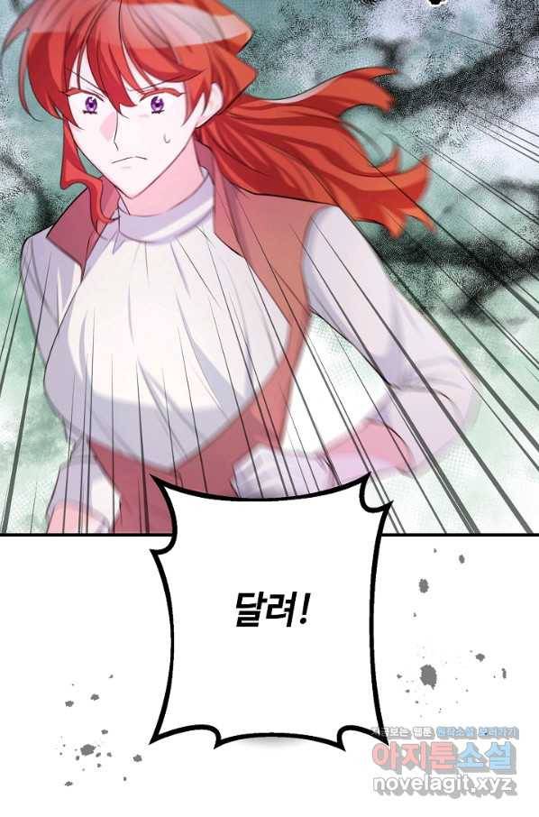 길들이는 공녀님 최종화 19