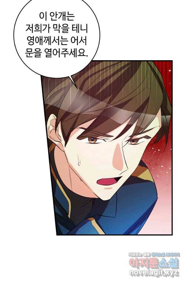 길들이는 공녀님 최종화 22