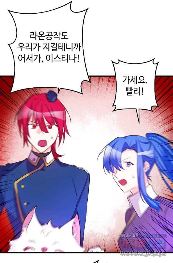 길들이는 공녀님 최종화 23