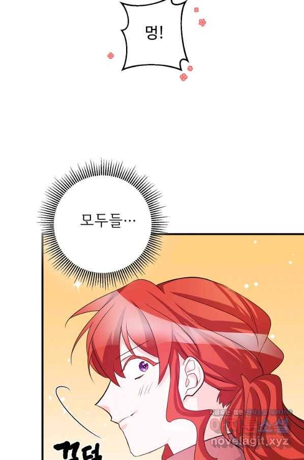 길들이는 공녀님 최종화 24