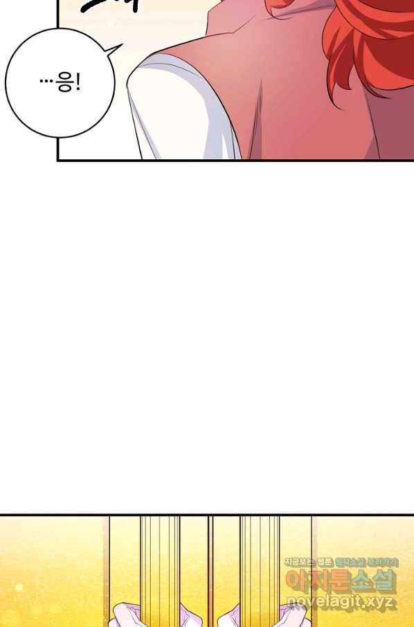 길들이는 공녀님 최종화 25