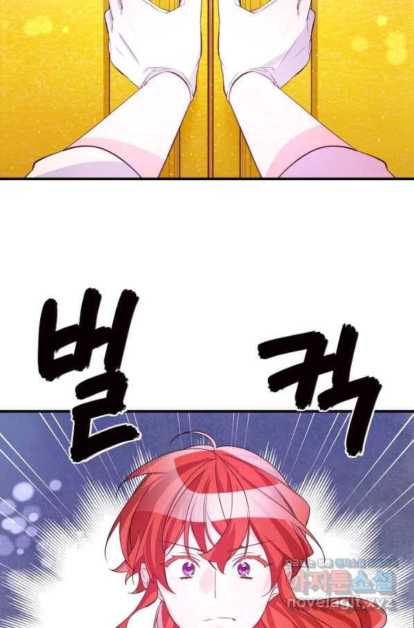 길들이는 공녀님 최종화 26
