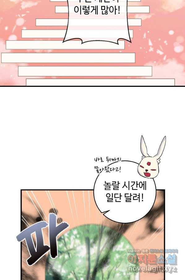 길들이는 공녀님 최종화 29