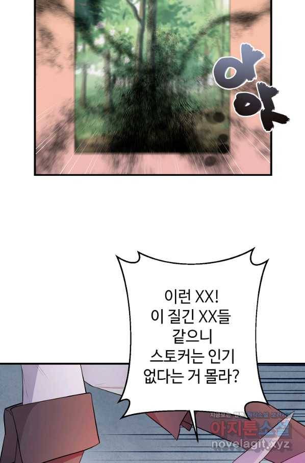 길들이는 공녀님 최종화 30